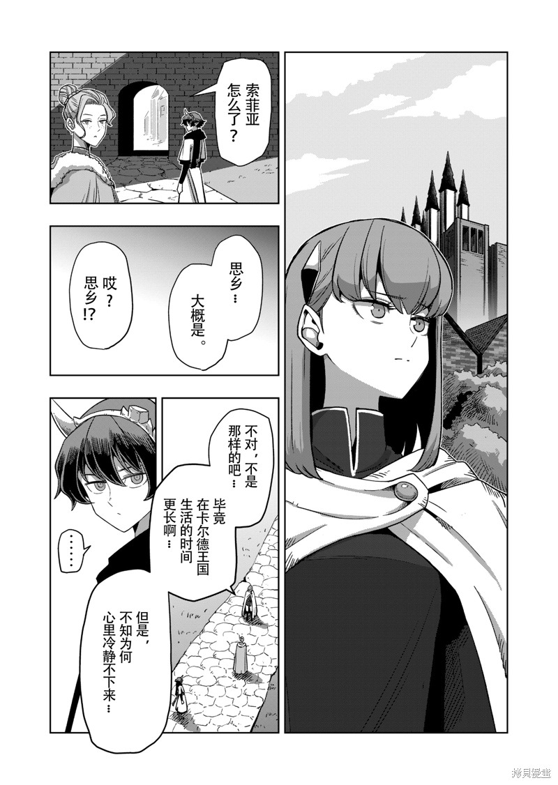 《异剑战记V?lundio》第40话 第1页