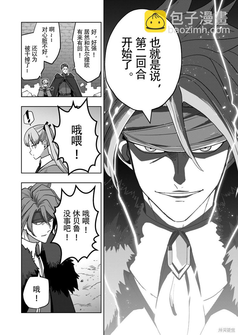 《异剑战记V?lundio》第40话 第20页