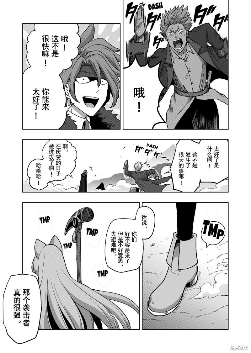 《异剑战记V?lundio》第40话 第21页