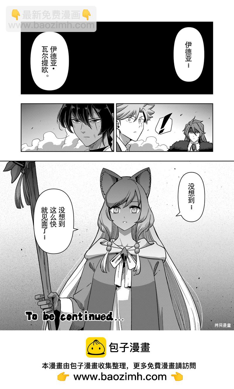 《异剑战记V?lundio》第40话 第22页