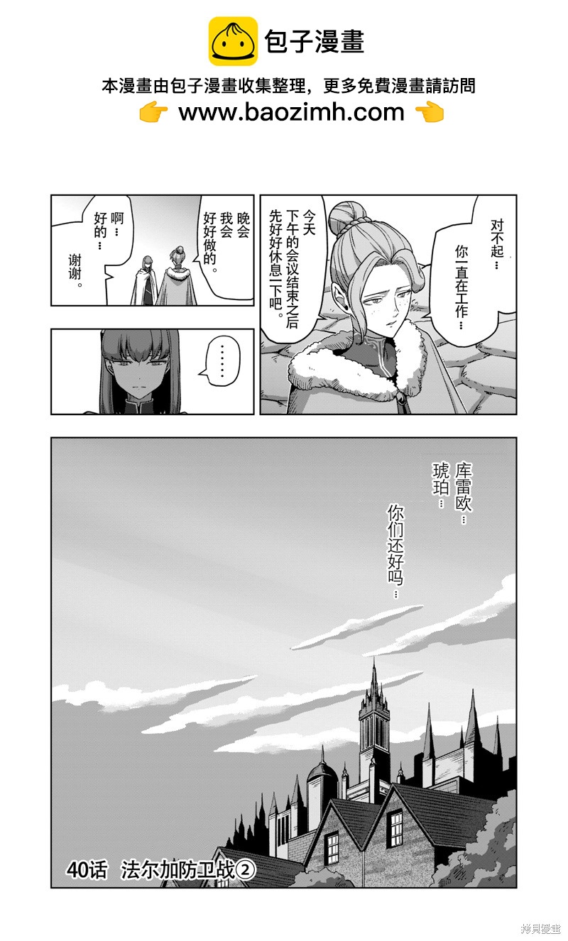 《异剑战记V?lundio》第40话 第2页