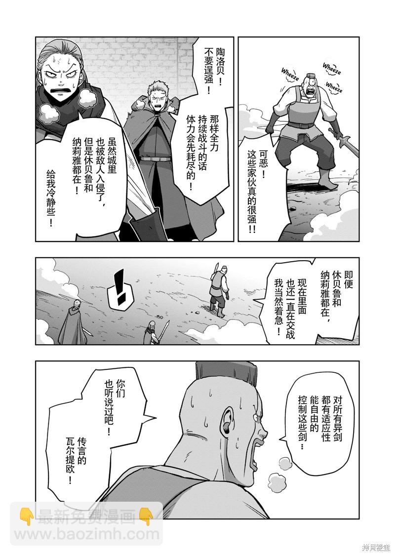 《异剑战记V?lundio》第40话 第5页
