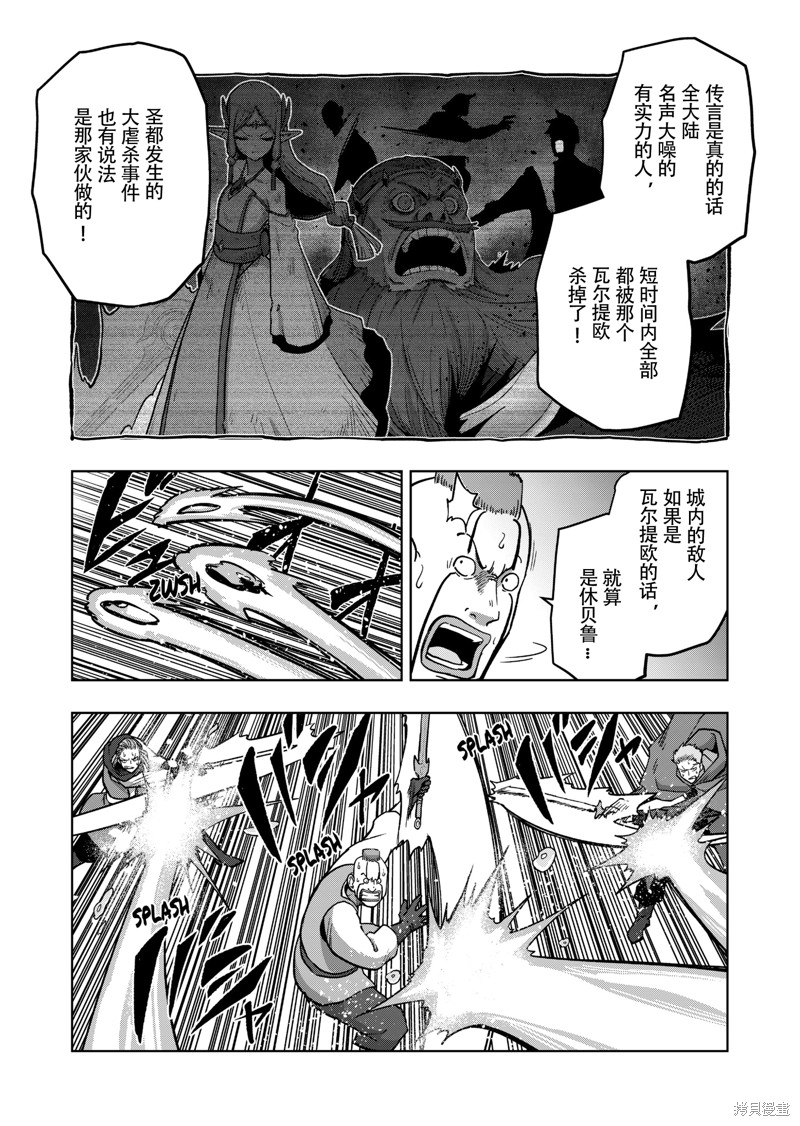 《异剑战记V?lundio》第40话 第6页