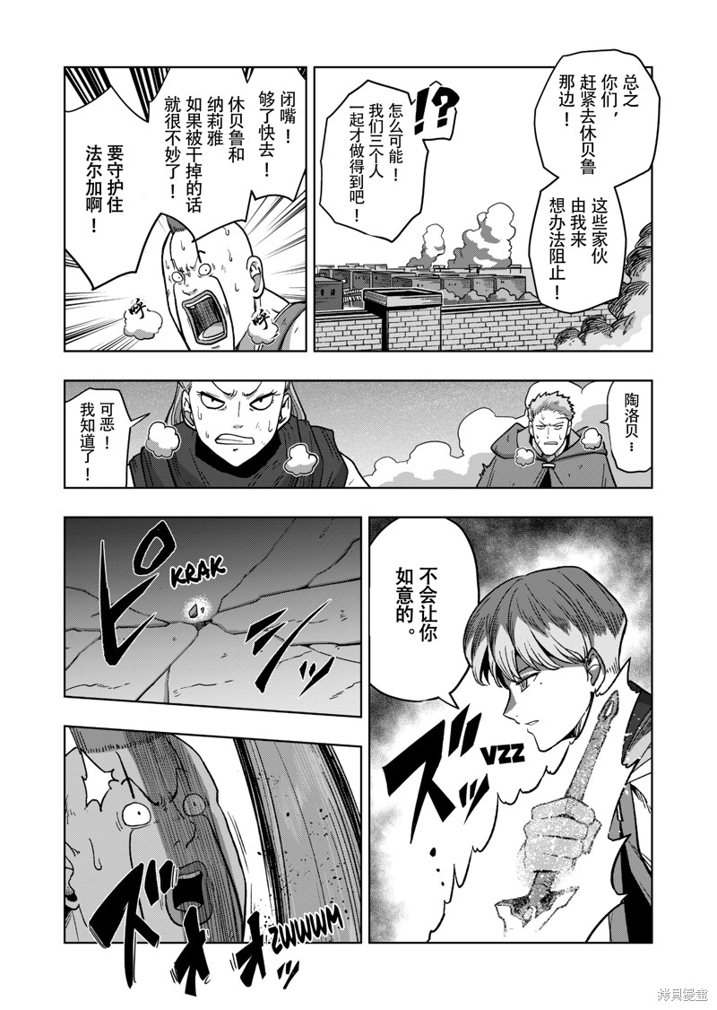 《异剑战记V?lundio》第40话 第7页