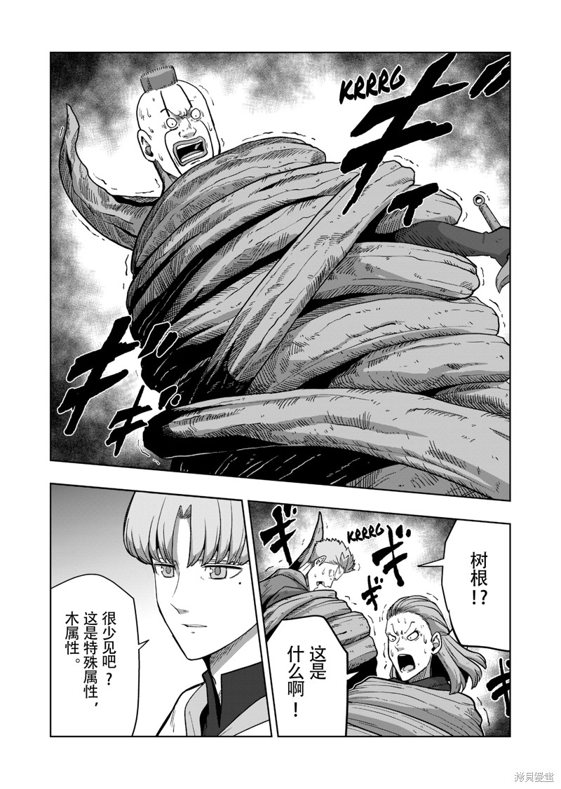 《异剑战记V?lundio》第40话 第8页