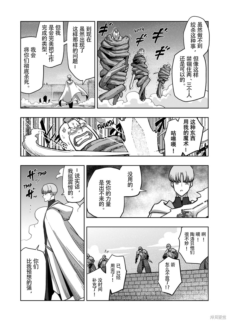 《异剑战记V?lundio》第40话 第9页