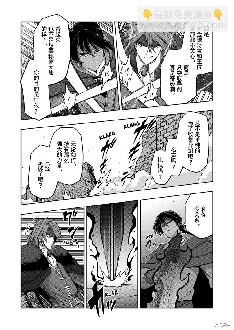 《异剑战记V?lundio》第39话 第10页