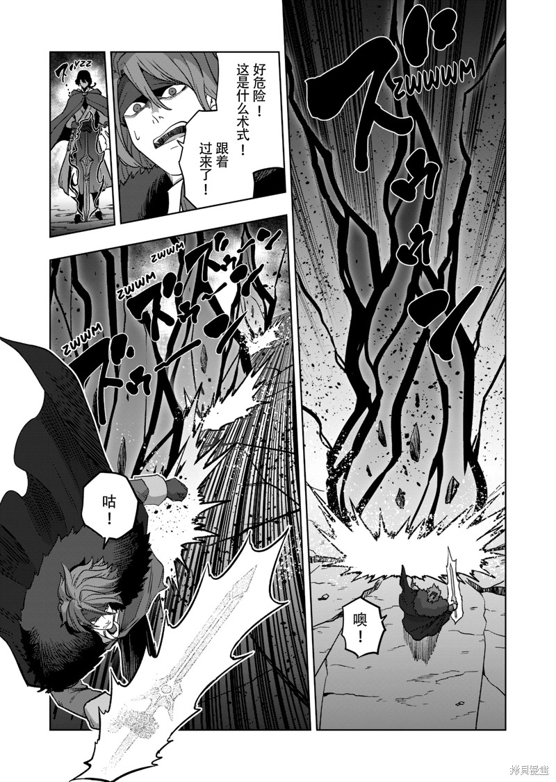 《异剑战记V?lundio》第39话 第11页