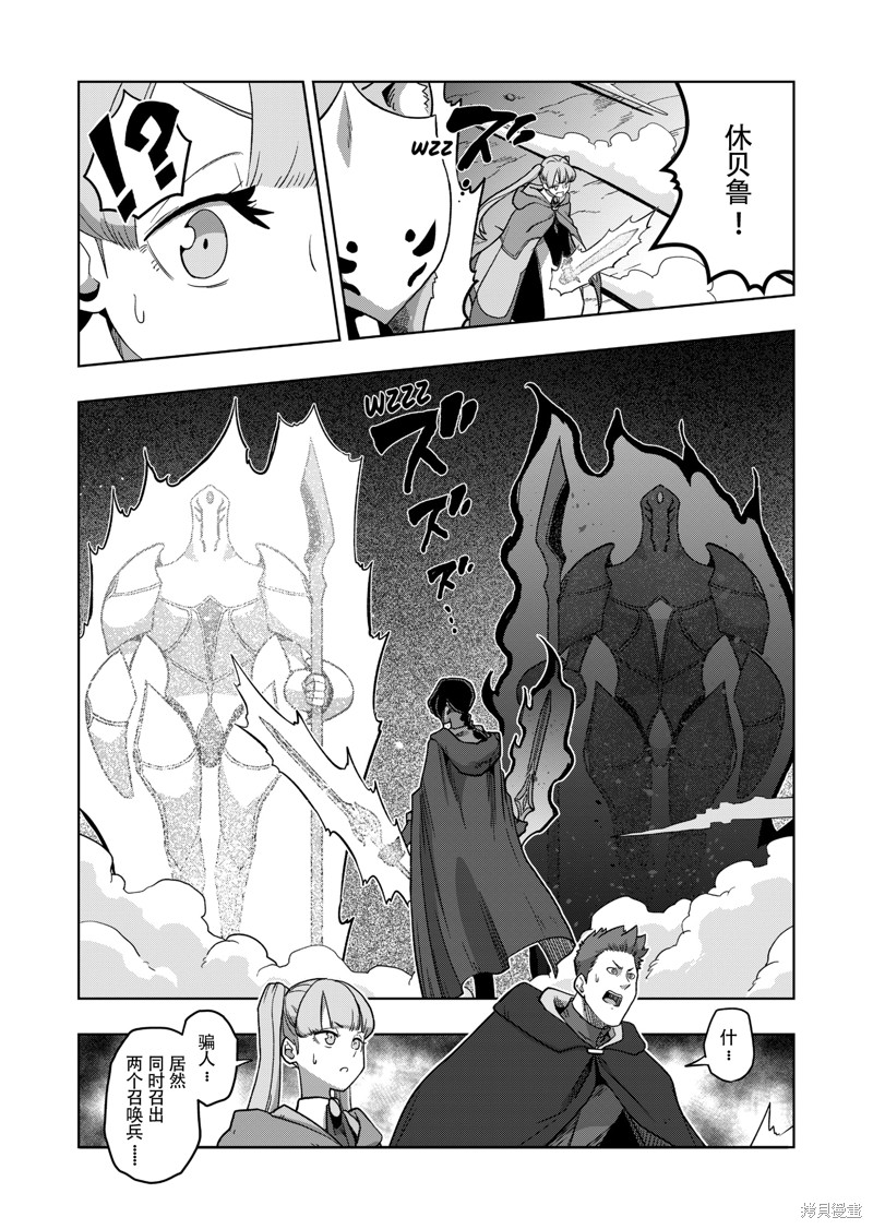 《异剑战记V?lundio》第39话 第12页