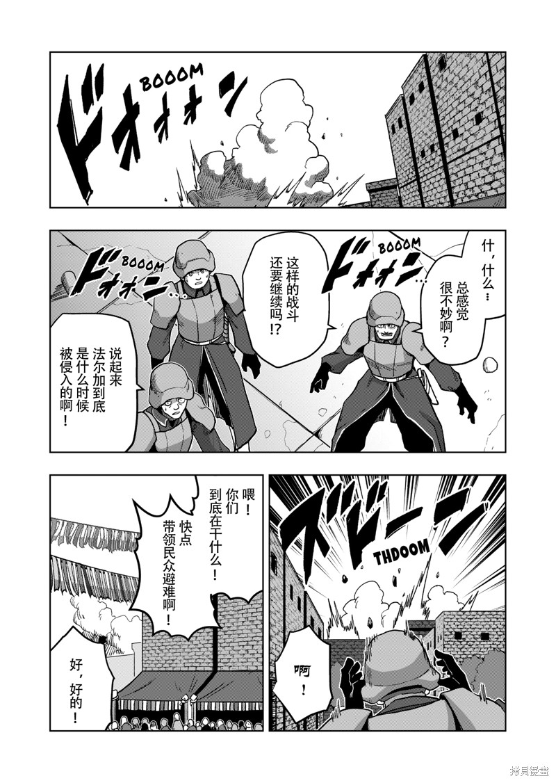 《异剑战记V?lundio》第39话 第14页