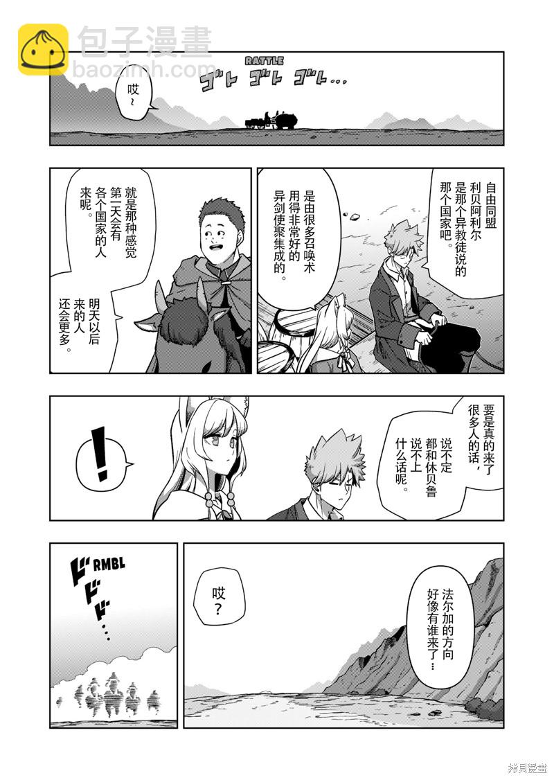 《异剑战记V?lundio》第39话 第15页