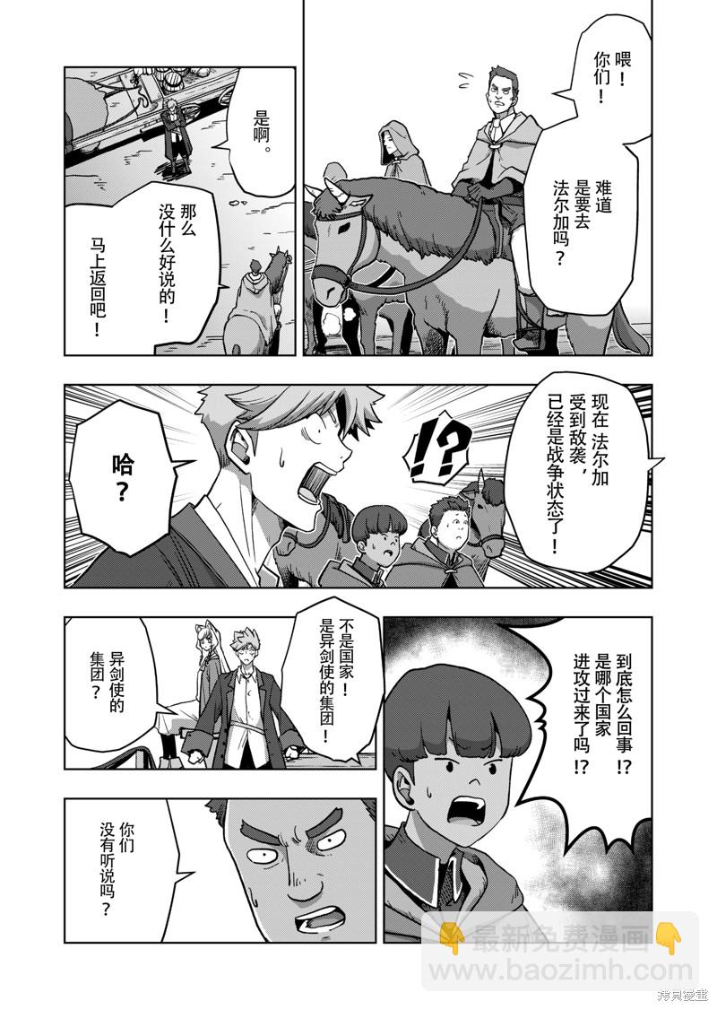 《异剑战记V?lundio》第39话 第16页