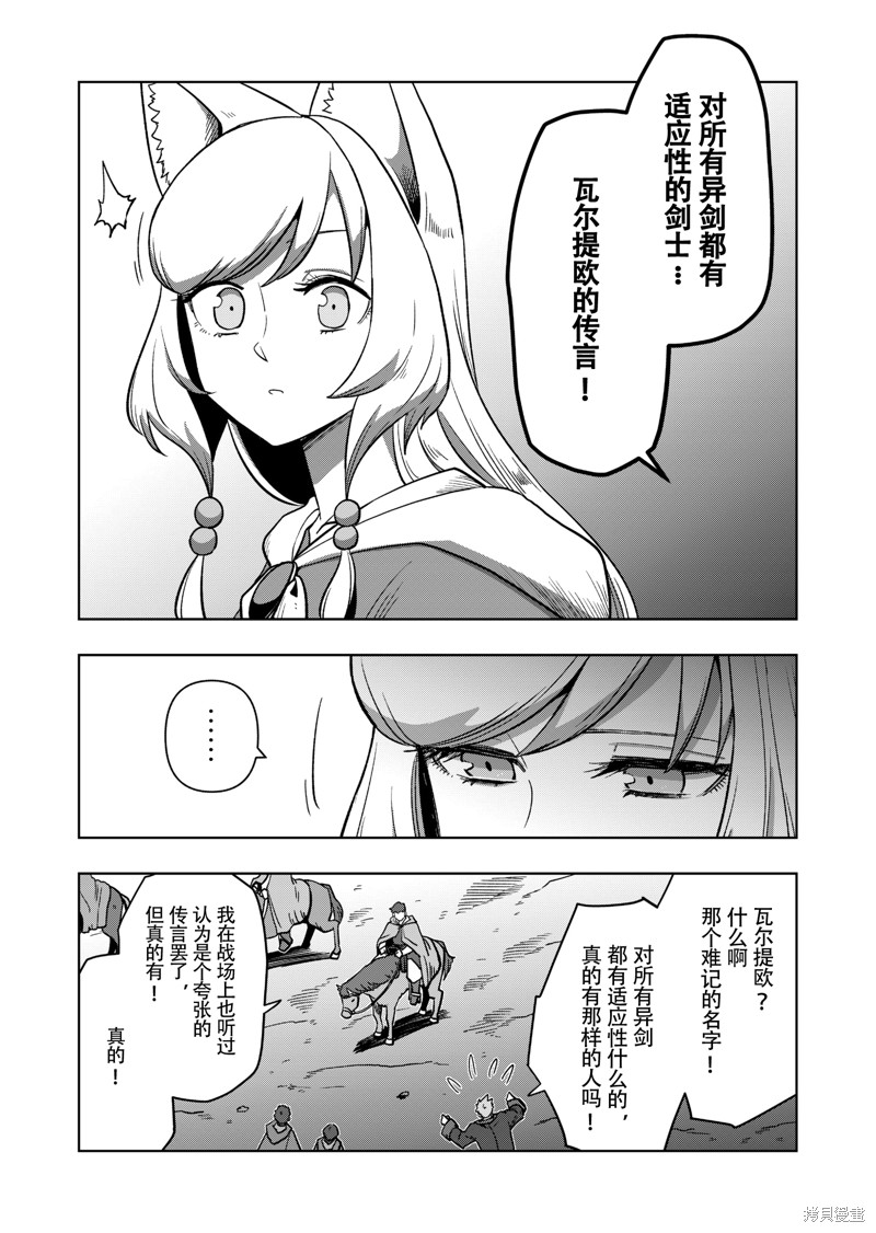 《异剑战记V?lundio》第39话 第17页