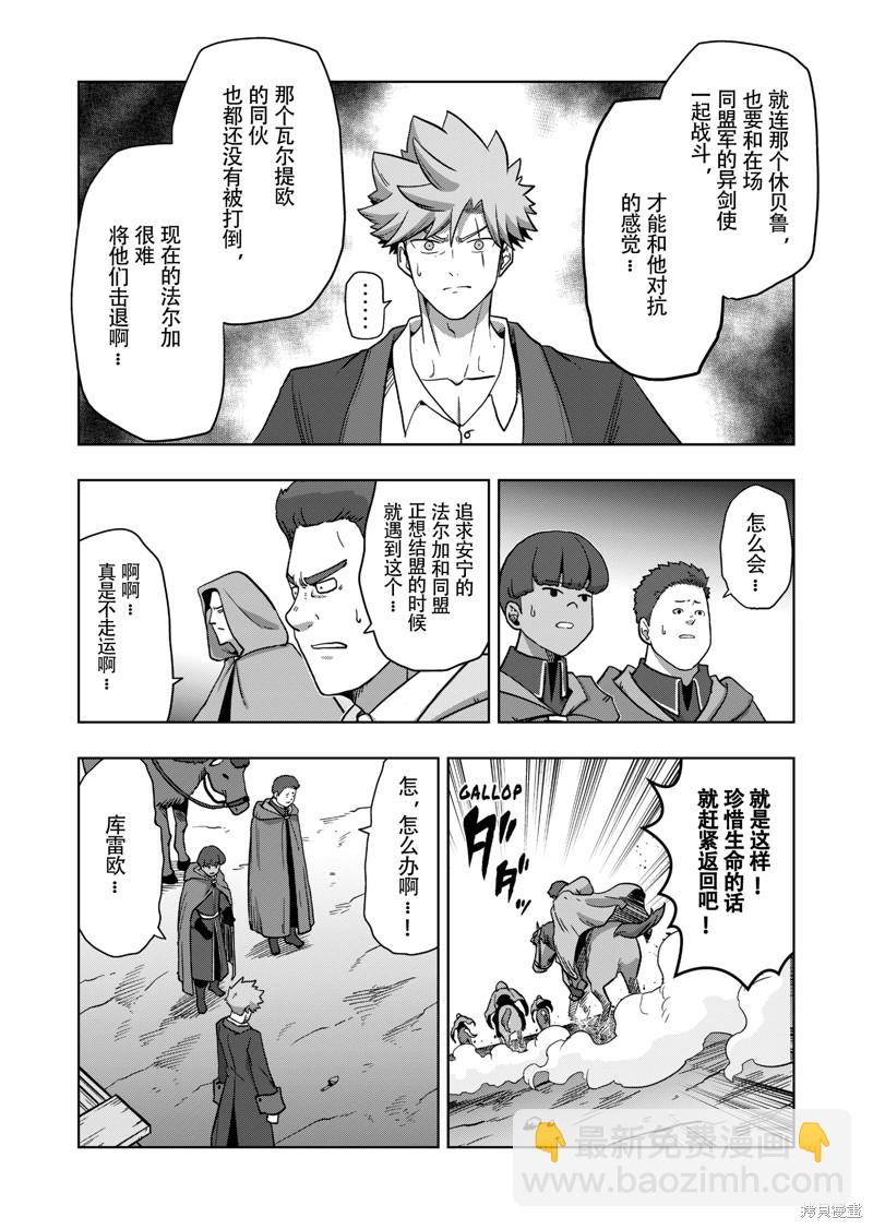 《异剑战记V?lundio》第39话 第18页