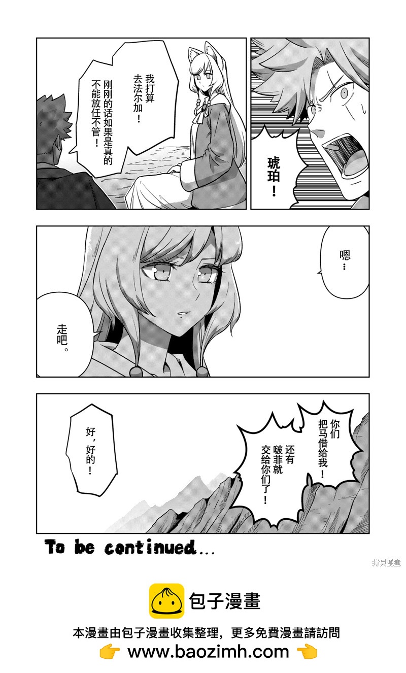 《异剑战记V?lundio》第39话 第19页