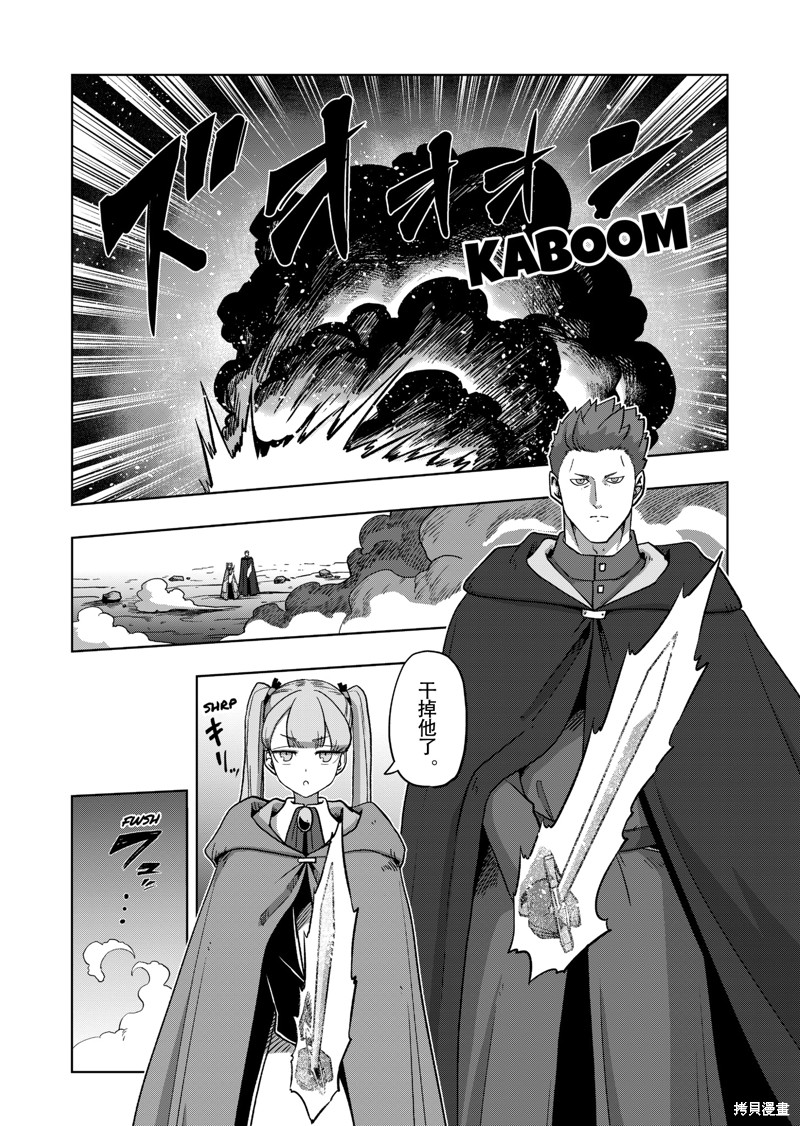 《异剑战记V?lundio》第39话 第7页