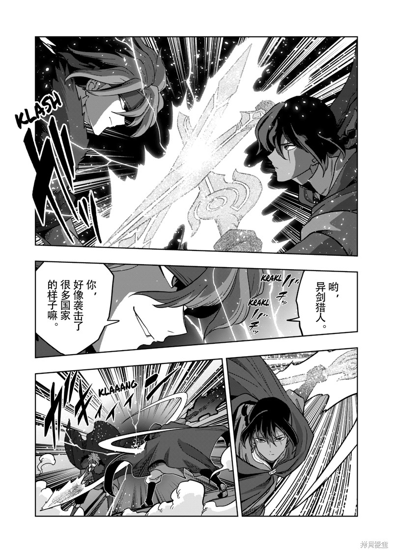 《异剑战记V?lundio》第39话 第9页