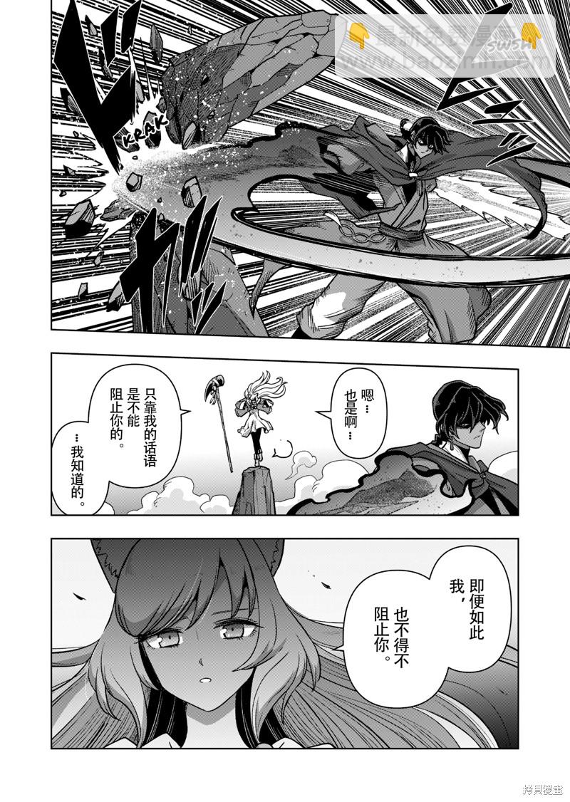 《异剑战记V?lundio》第41话 第10页