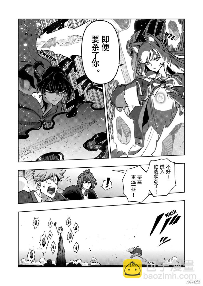 《异剑战记V?lundio》第41话 第11页