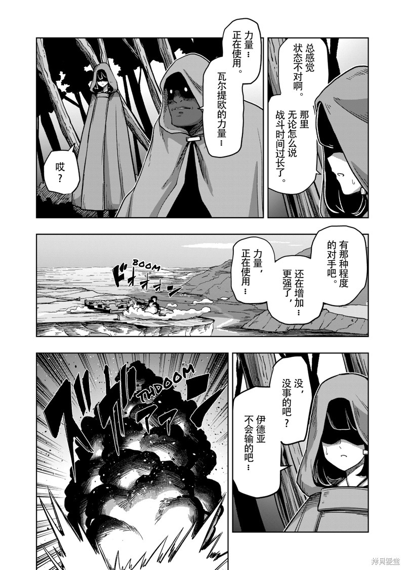 《异剑战记V?lundio》第41话 第13页