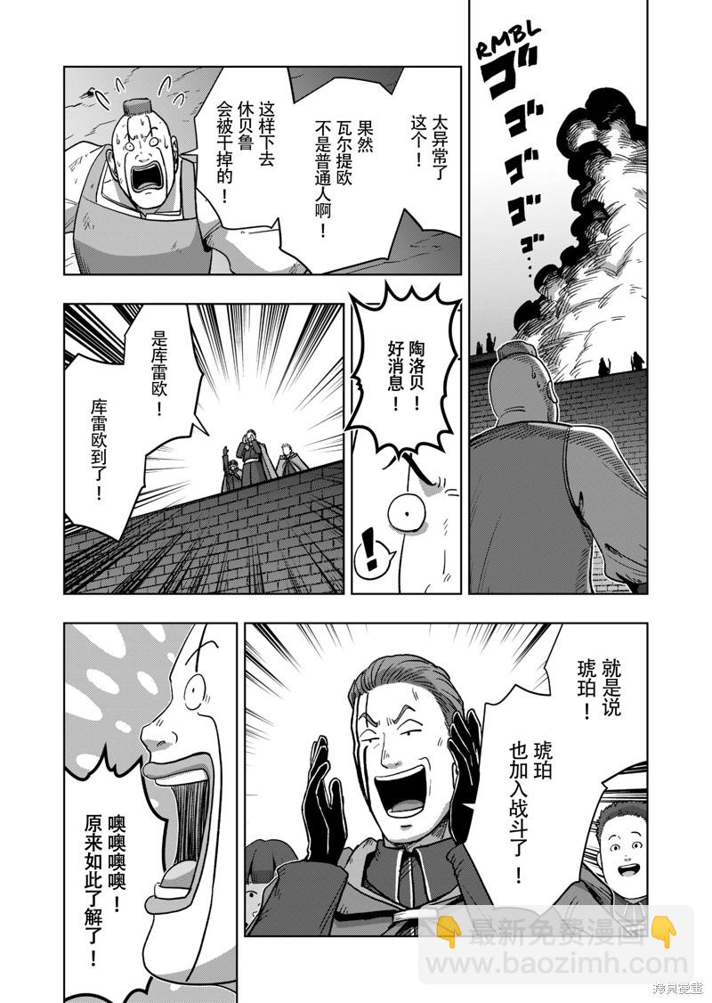 《异剑战记V?lundio》第41话 第14页