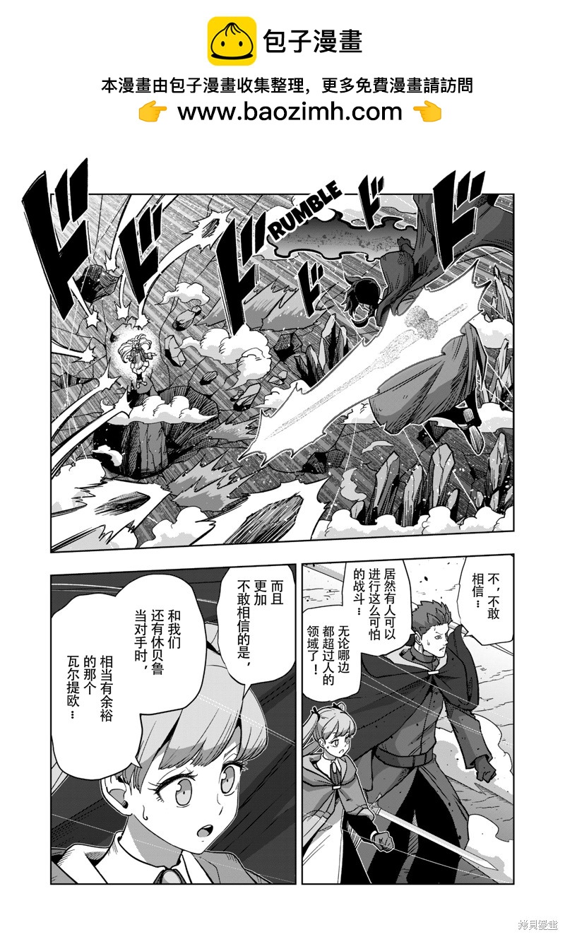 《异剑战记V?lundio》第41话 第15页