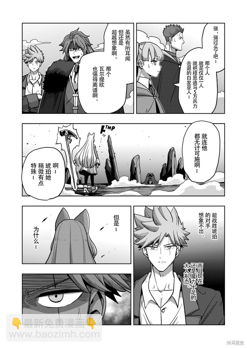 《异剑战记V?lundio》第41话 第18页
