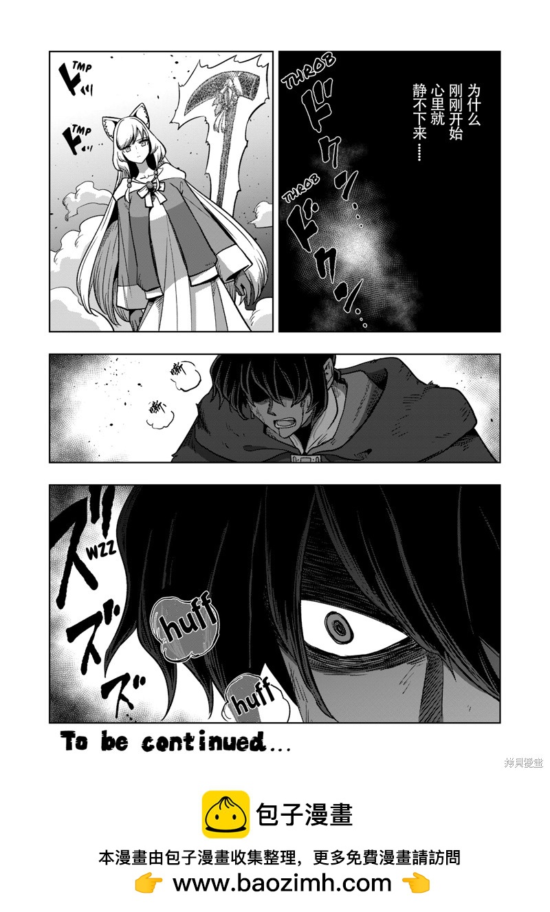 《异剑战记V?lundio》第41话 第19页