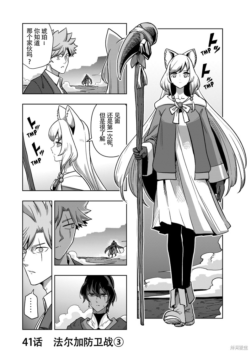《异剑战记V?lundio》第41话 第1页