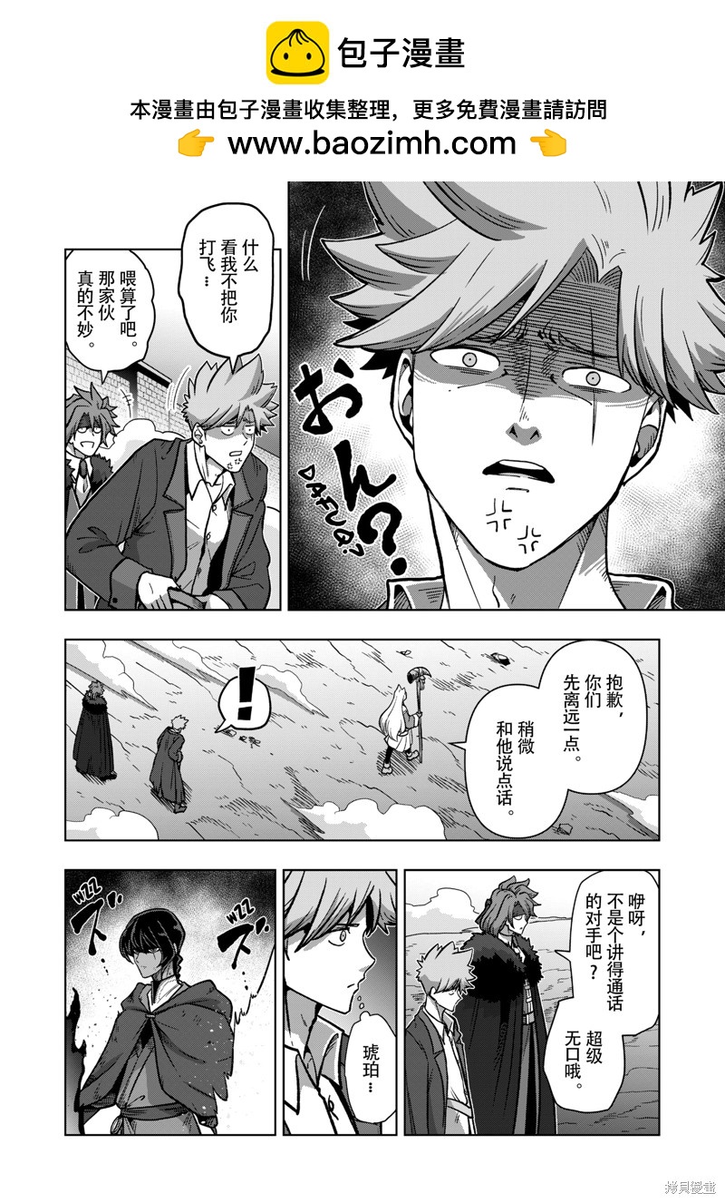 《异剑战记V?lundio》第41话 第2页