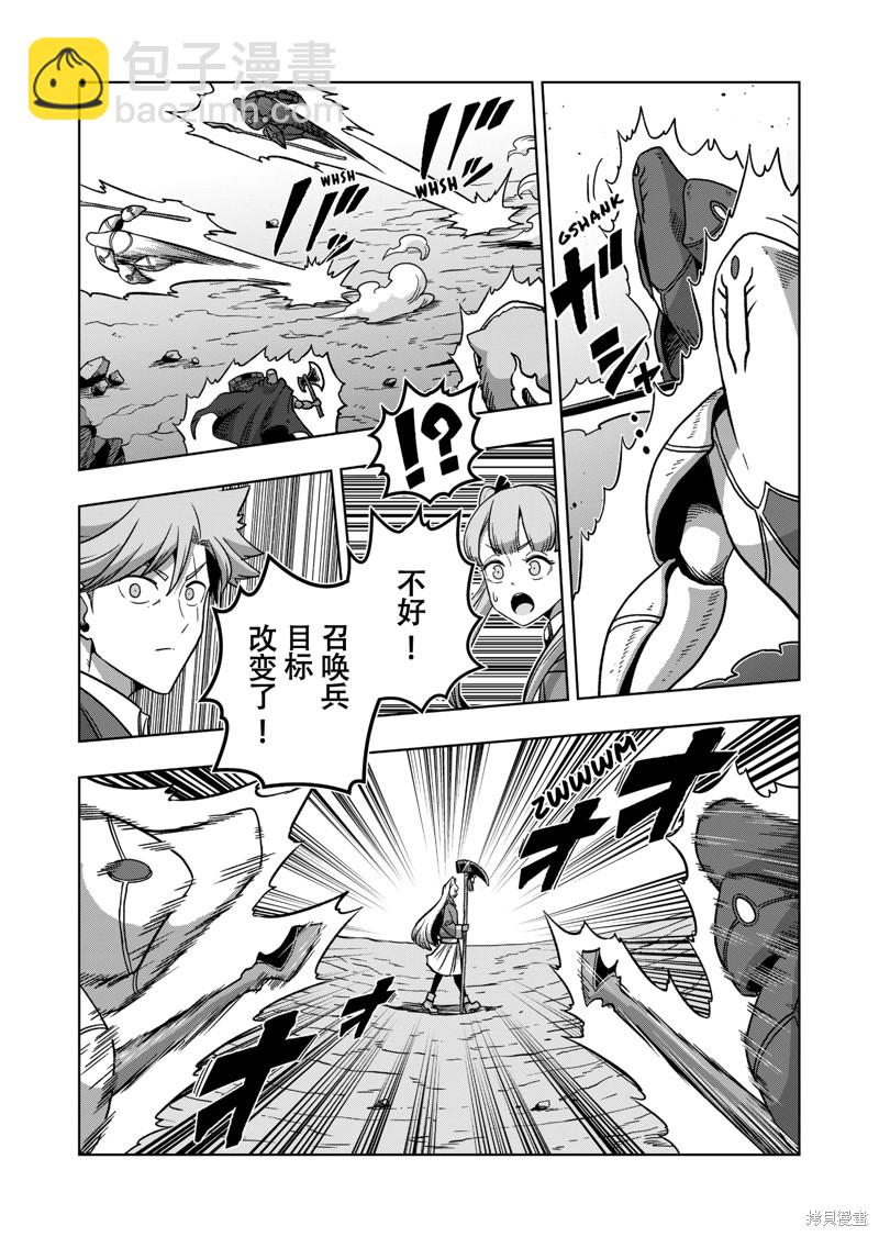 《异剑战记V?lundio》第41话 第3页