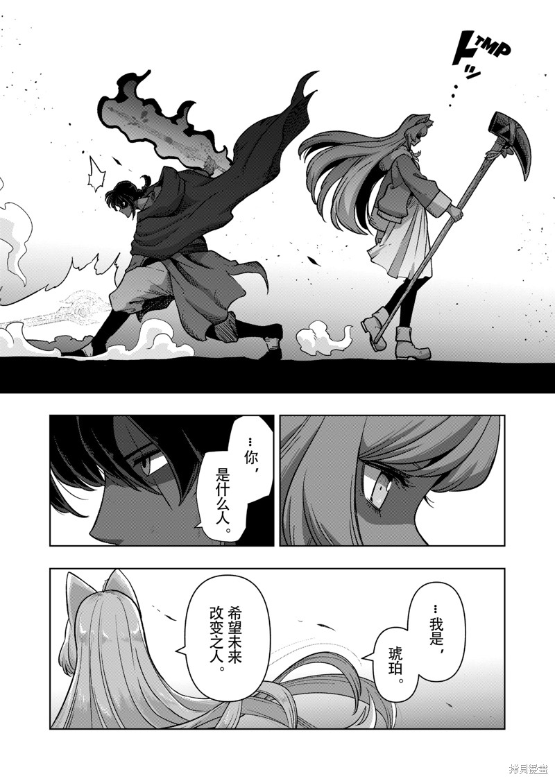《异剑战记V?lundio》第41话 第7页