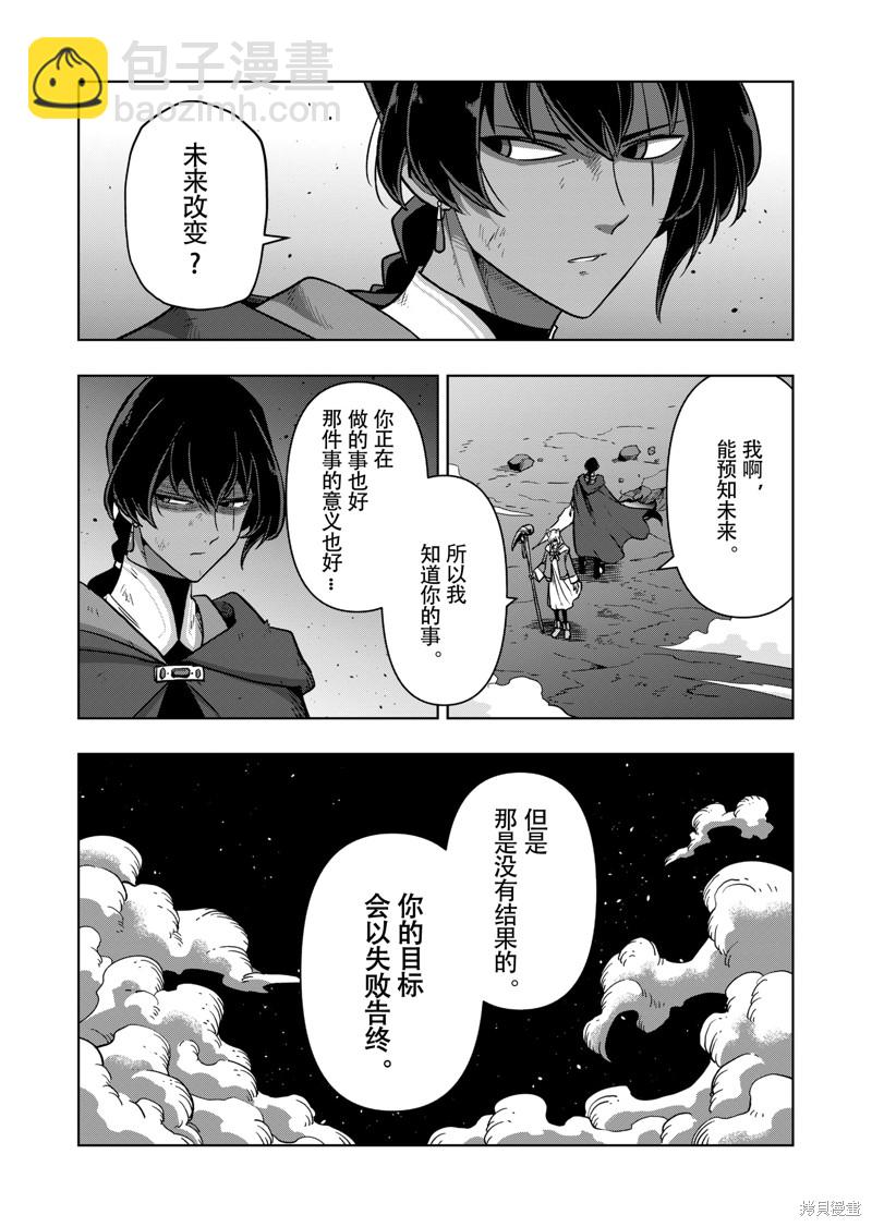 《异剑战记V?lundio》第41话 第8页