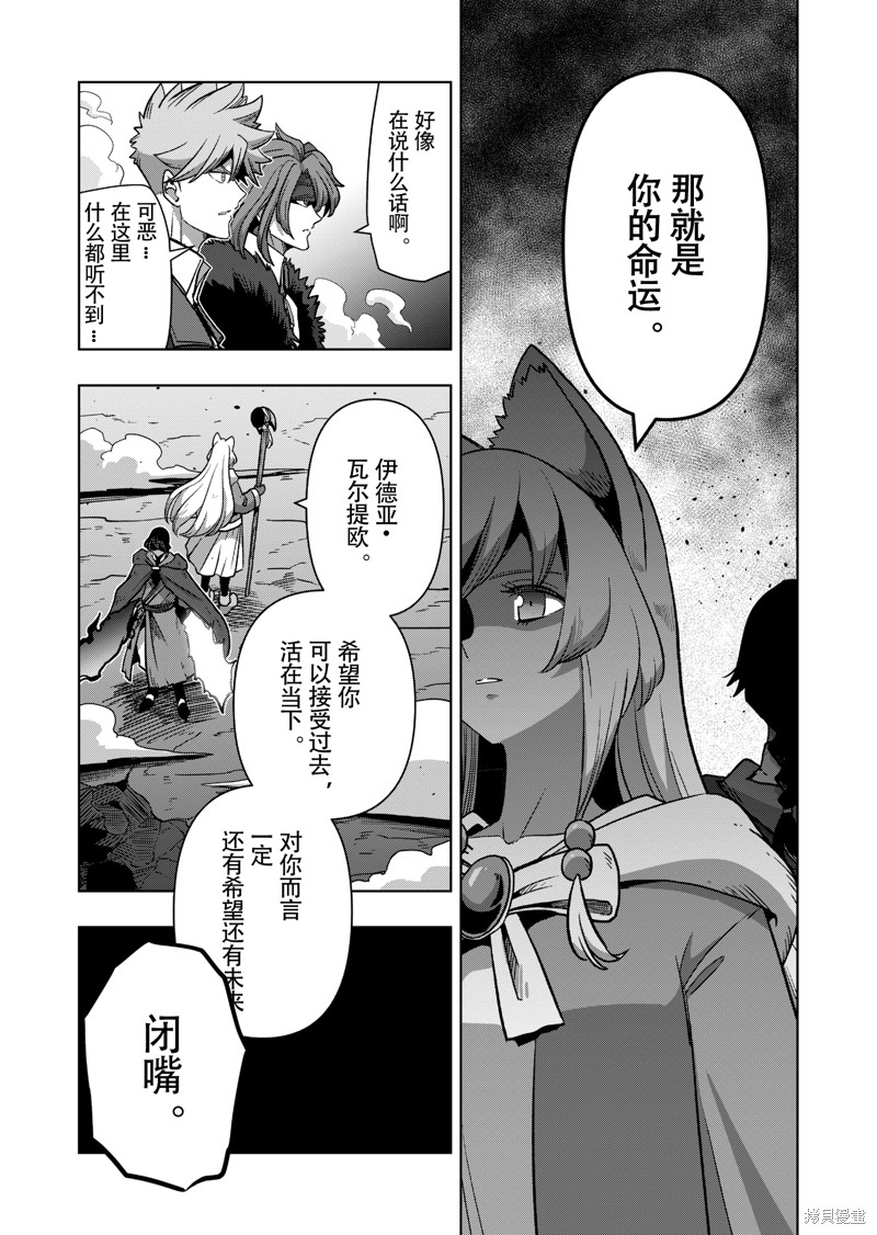 《异剑战记V?lundio》第41话 第9页