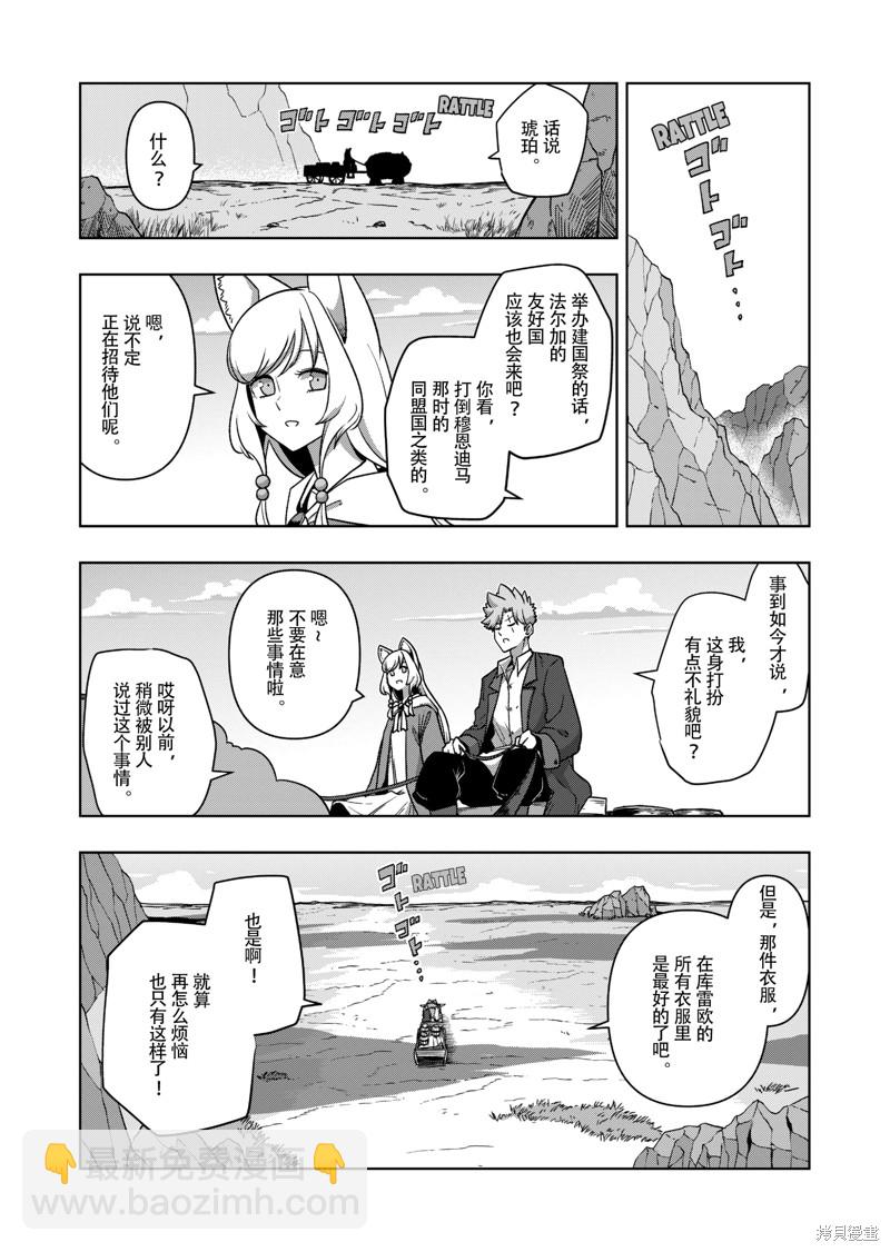 《异剑战记V?lundio》第38话 第10页