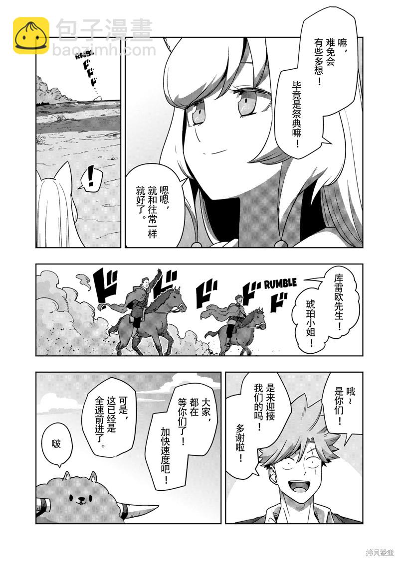 《异剑战记V?lundio》第38话 第11页