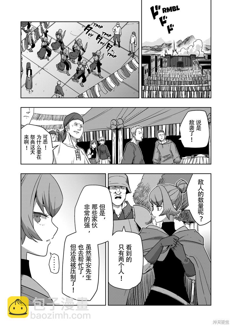 《异剑战记V?lundio》第38话 第12页