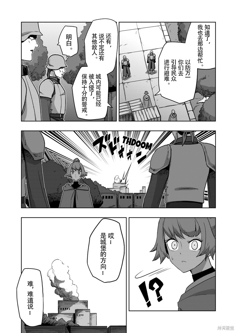 《异剑战记V?lundio》第38话 第13页