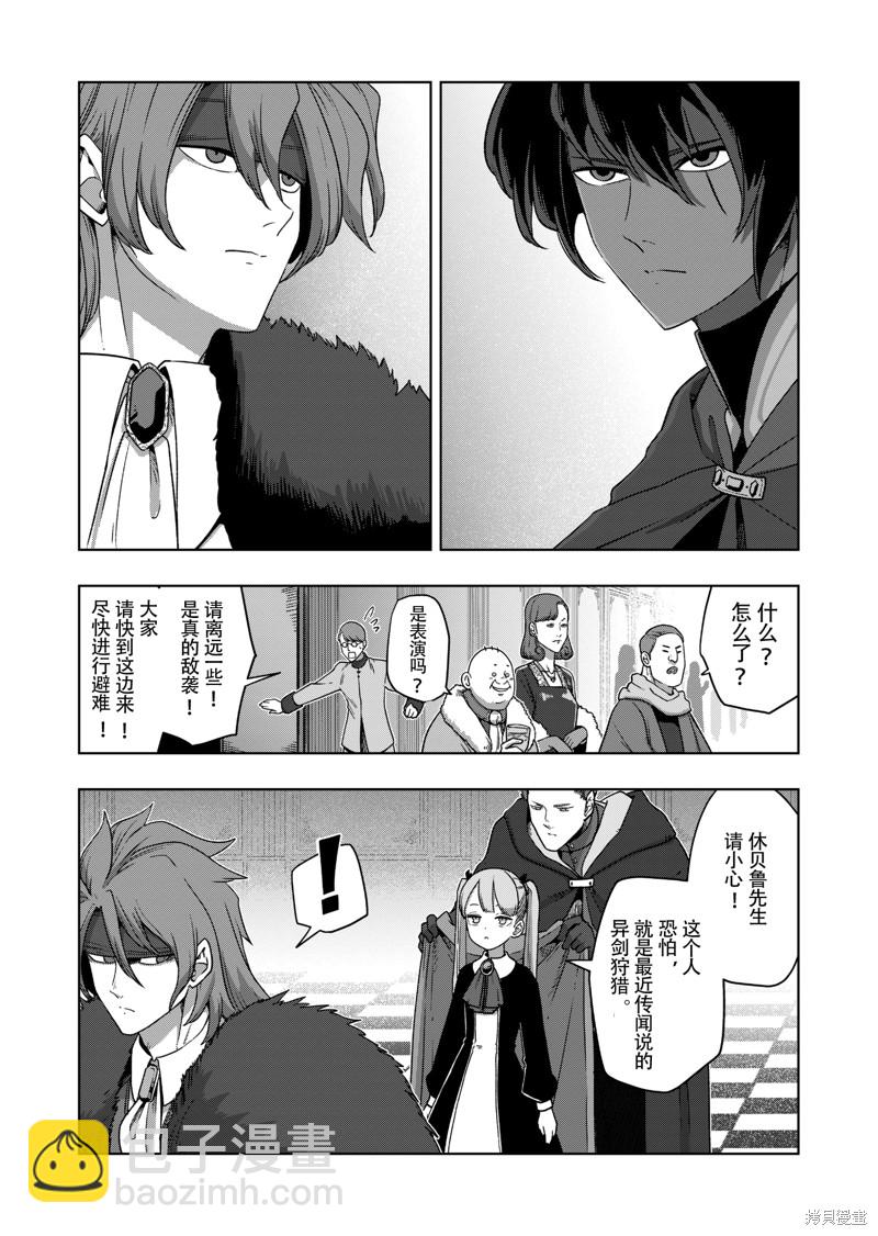《异剑战记V?lundio》第38话 第15页