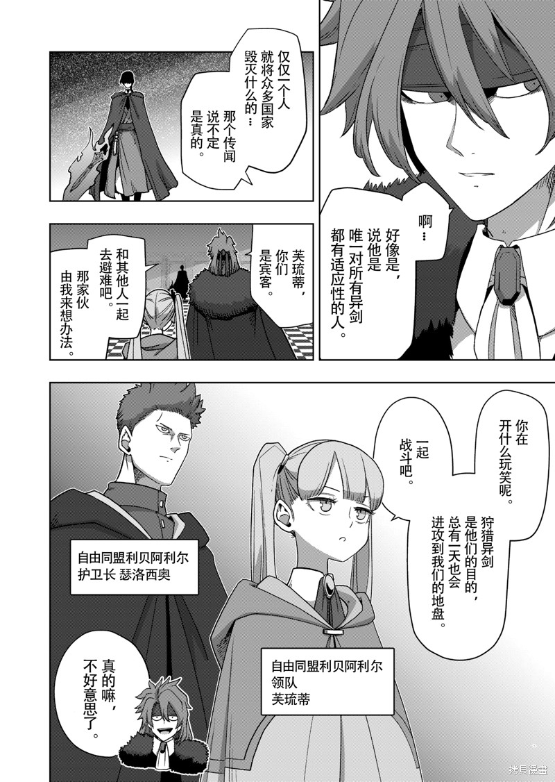 《异剑战记V?lundio》第38话 第16页