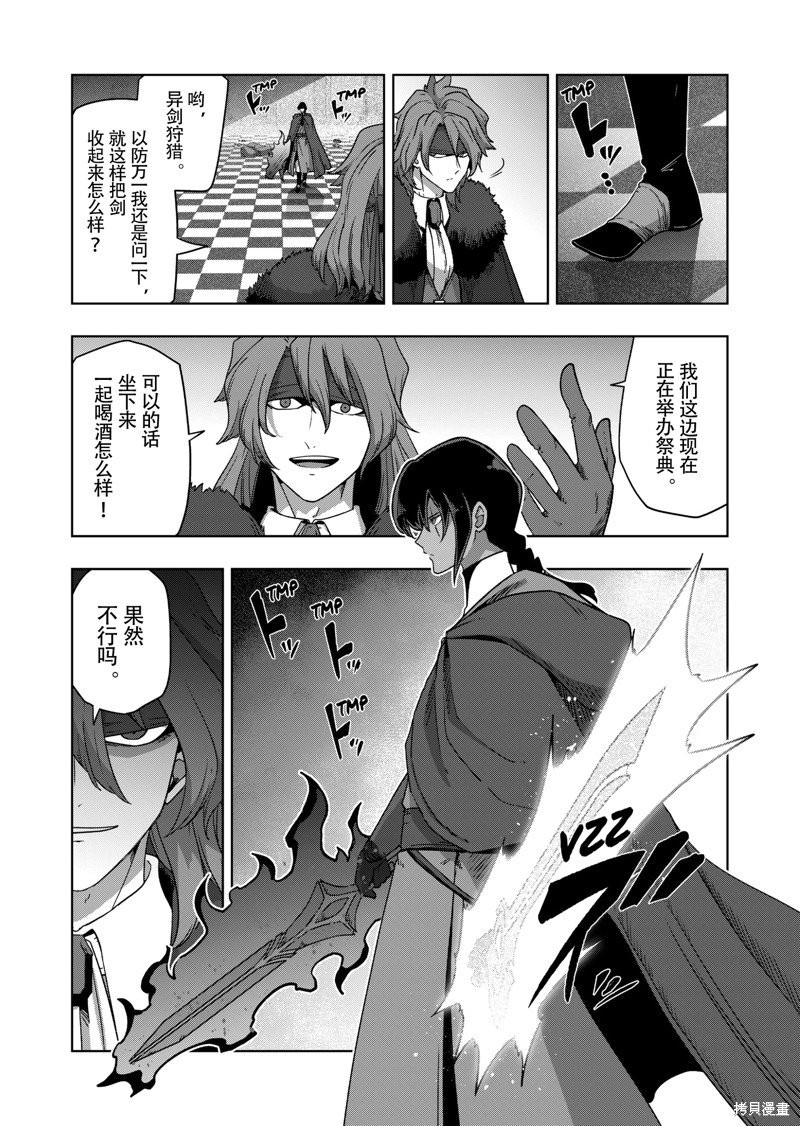 《异剑战记V?lundio》第38话 第17页