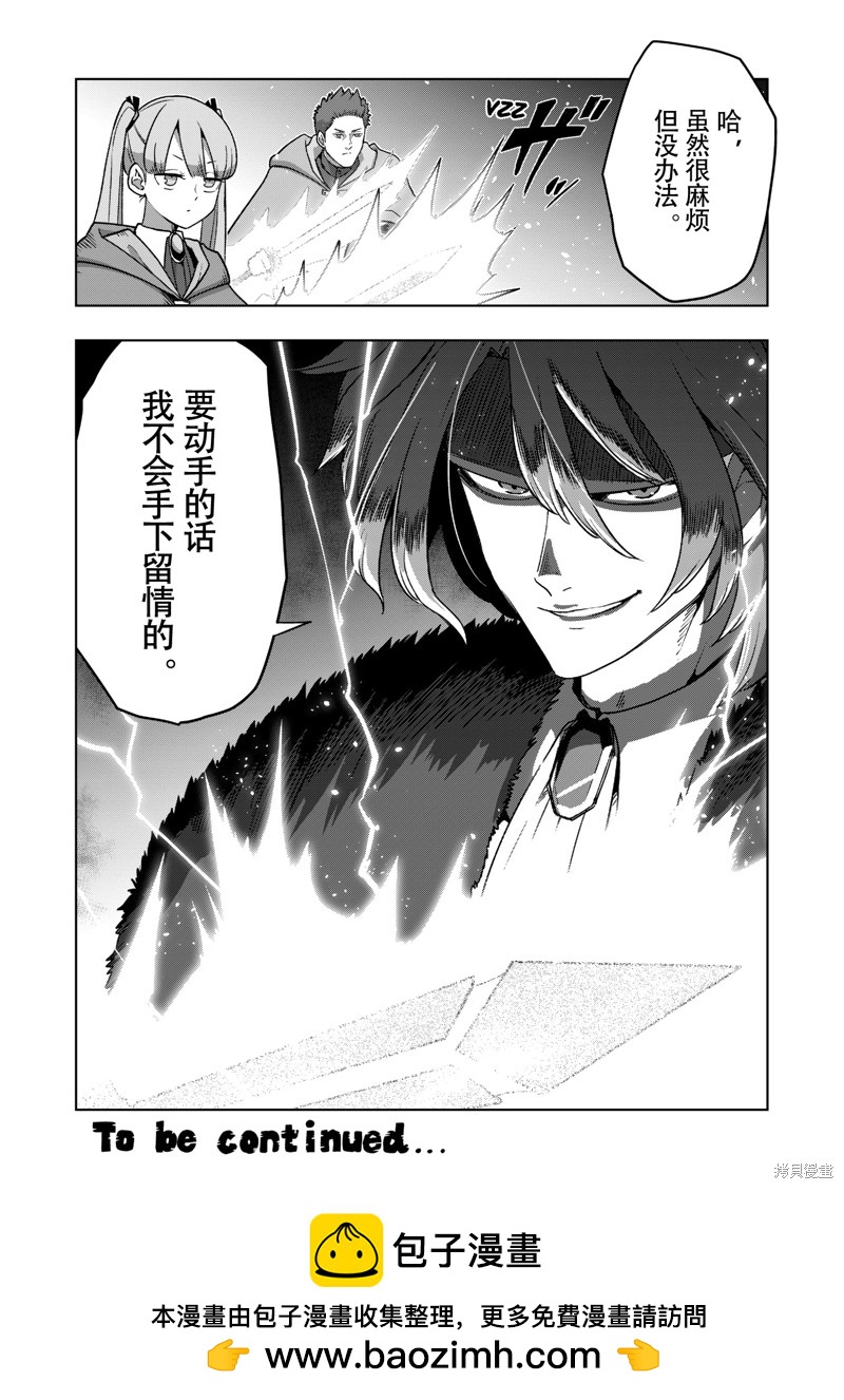 《异剑战记V?lundio》第38话 第18页