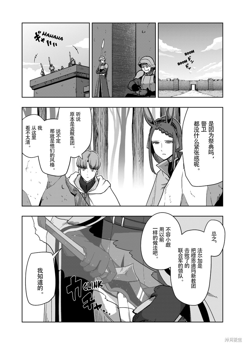 《异剑战记V?lundio》第38话 第1页