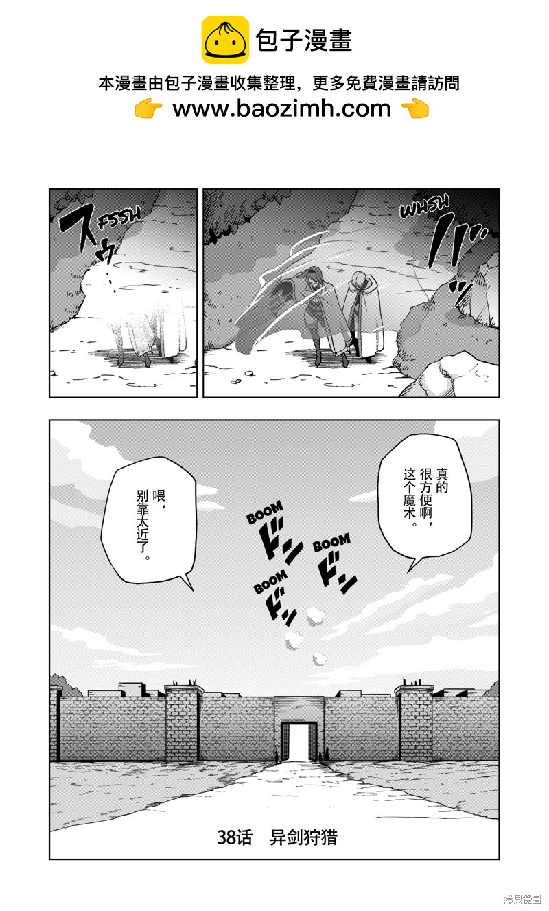 《异剑战记V?lundio》第38话 第2页