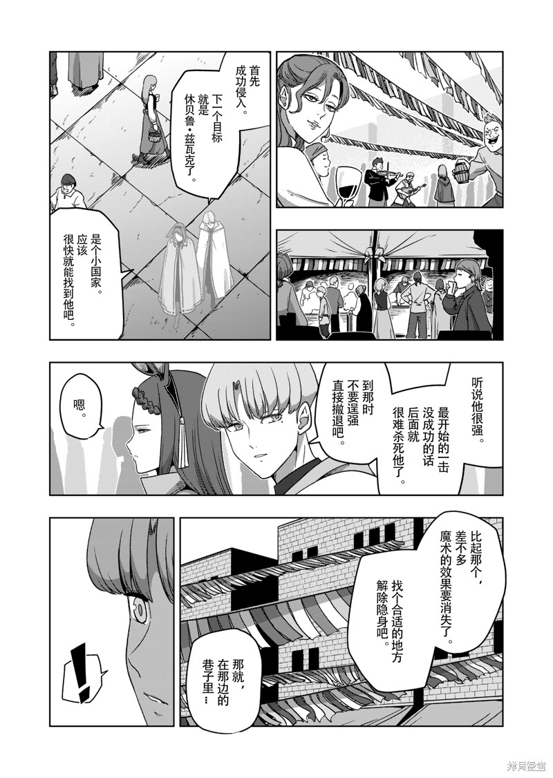 《异剑战记V?lundio》第38话 第3页