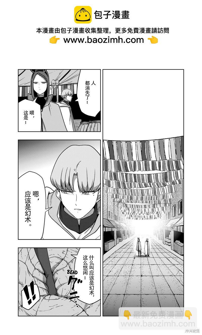 《异剑战记V?lundio》第38话 第4页