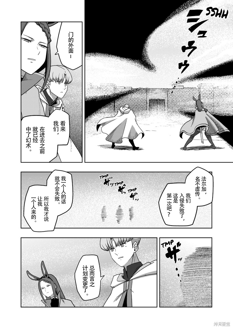 《异剑战记V?lundio》第38话 第6页