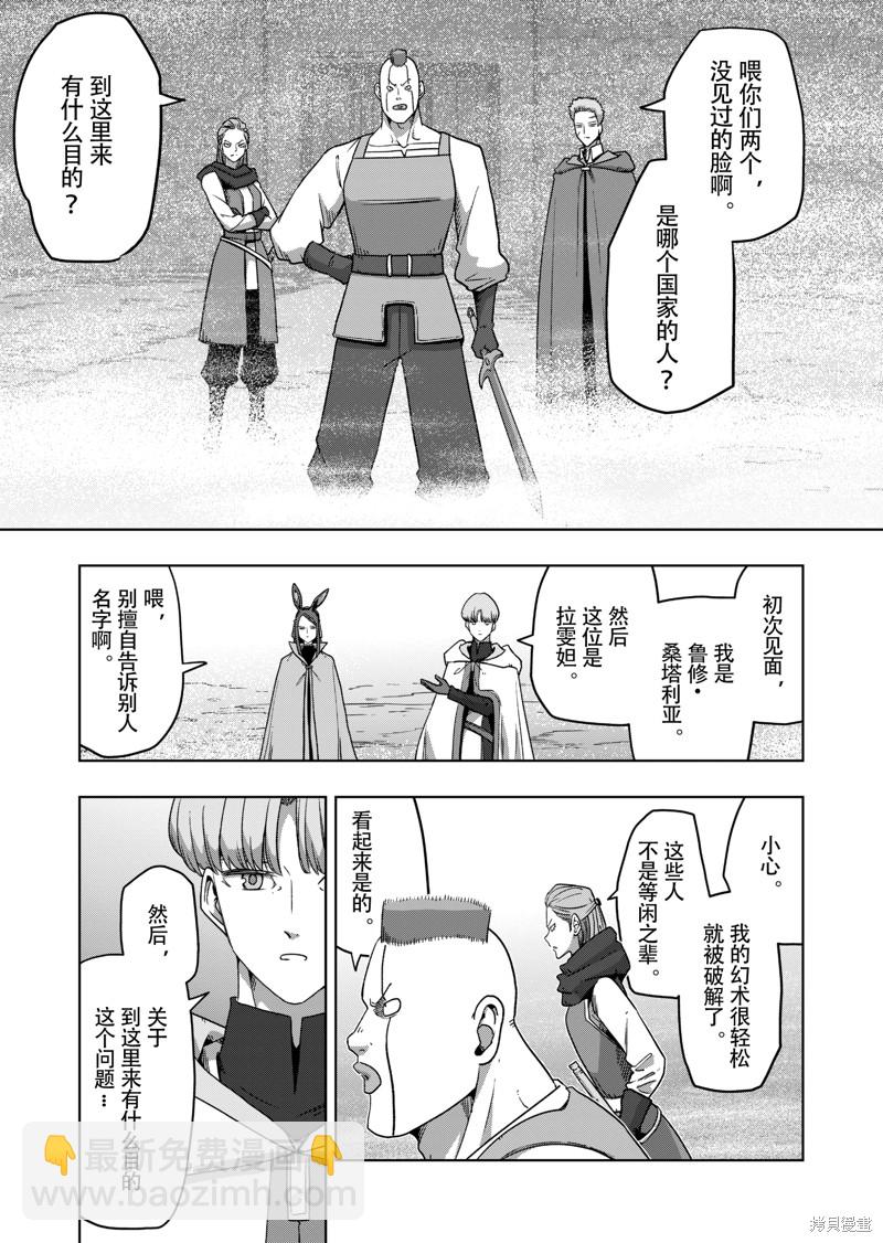 《异剑战记V?lundio》第38话 第7页