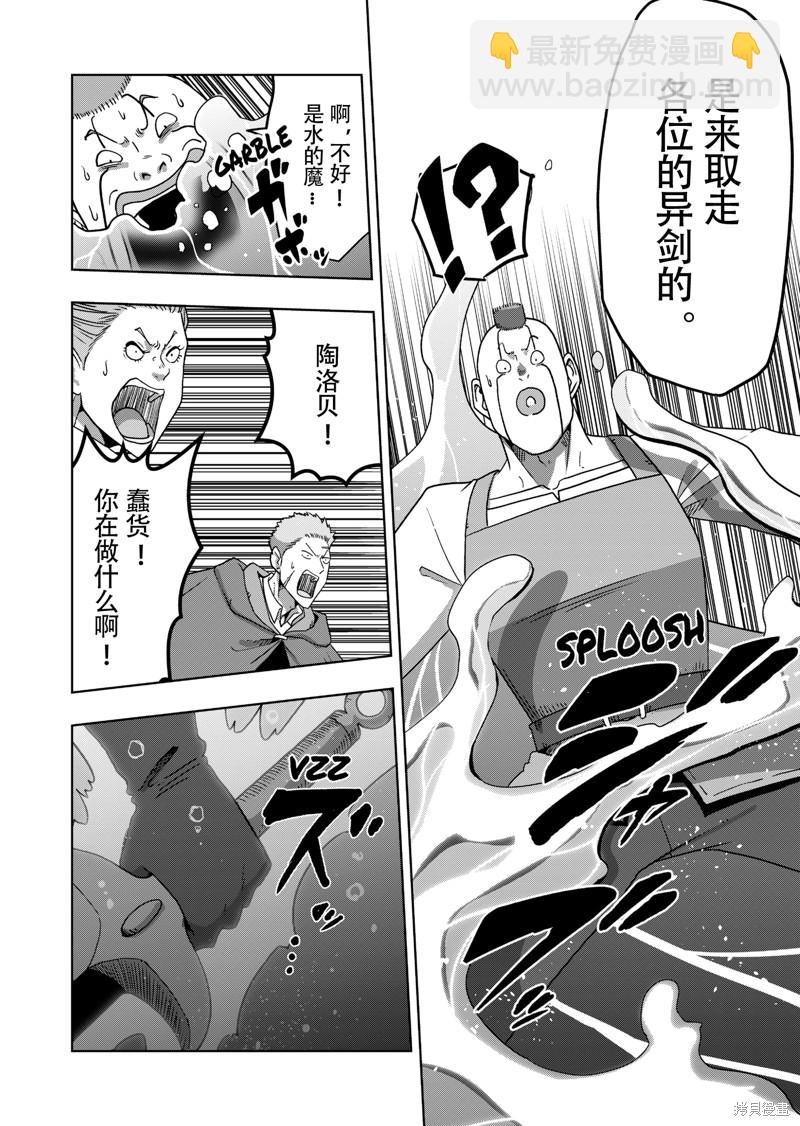 《异剑战记V?lundio》第38话 第8页