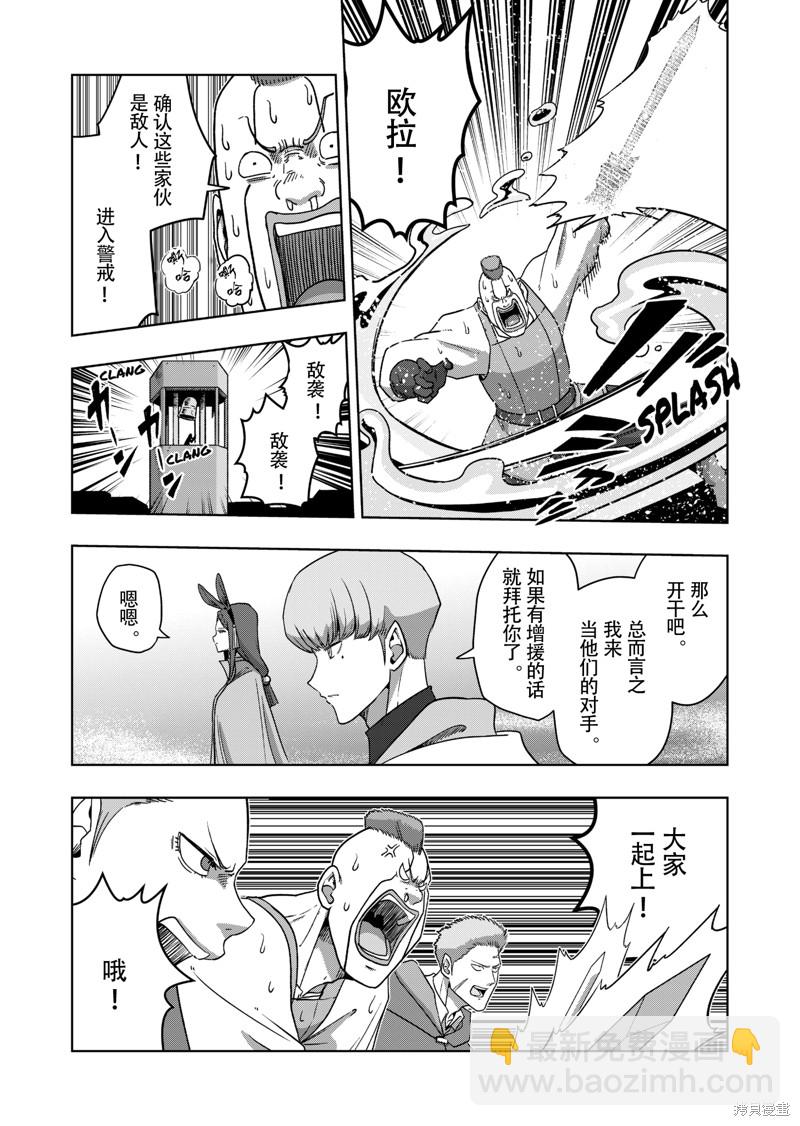 《异剑战记V?lundio》第38话 第9页